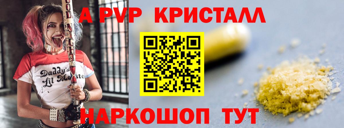 APVP крисы CK  А ПВП  продажа наркотиков  Альфа ПВП СК  Вход с VPN  Балтийск 