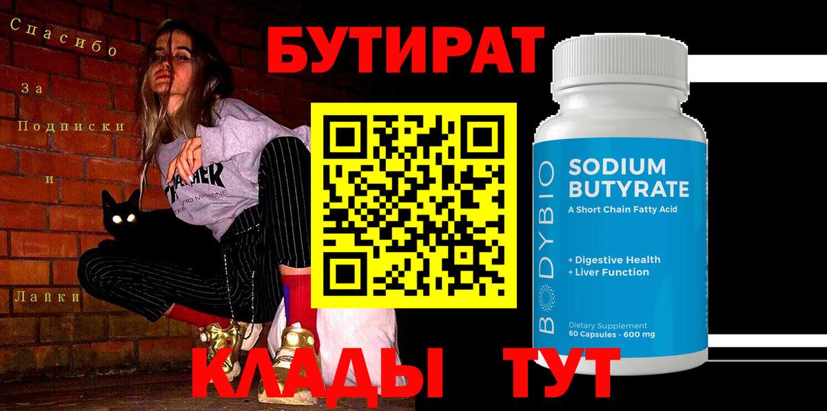 Бутират бутандиол Балтийск
