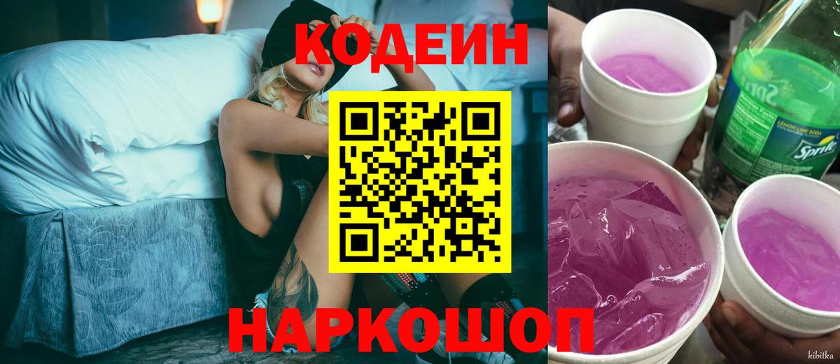 Кодеиновый сироп Lean напиток Lean (лин) Балтийск
