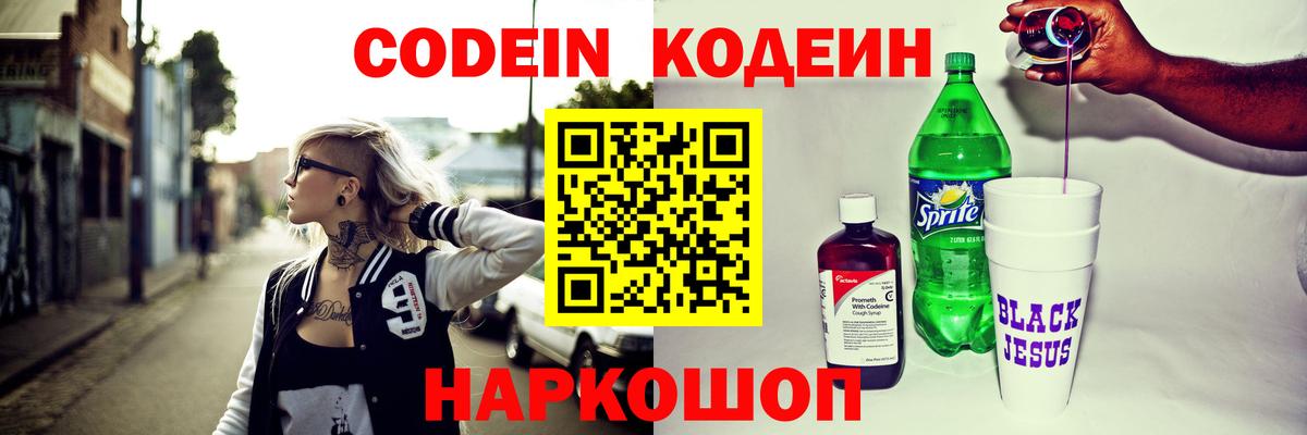 Codein напиток Lean (лин)  дарнет шоп  Балтийск  Вход с VPN  Кодеиновый сироп Lean Purple Drank 