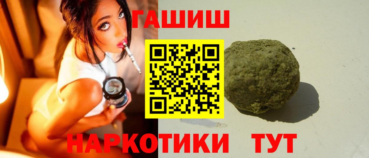 ГАШ  ГАШИШ VHQ  Вход с VPN  купить   Балтийск 