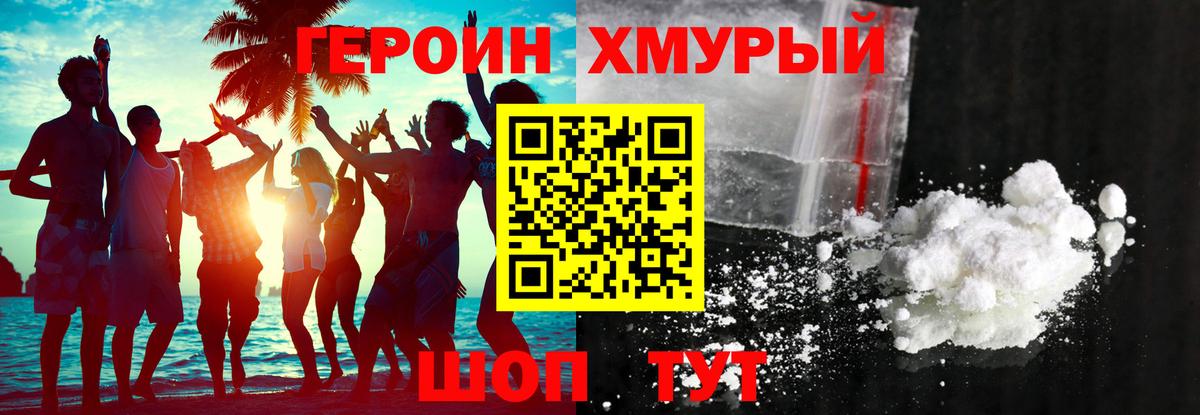 Героин  Героин белый  Вход с VPN  Балтийск 