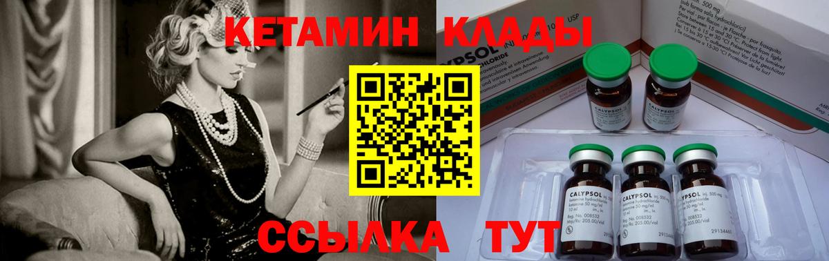 Балтийск  Кетамин ketamine  Вход с VPN 