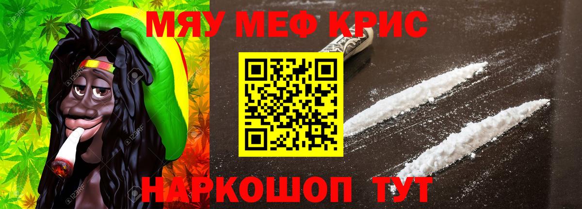 Меф мяу мяу  Балтийск