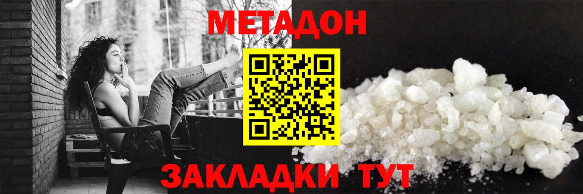 МЕТАДОН кристалл  Вход с VPN  Балтийск  Метадон белоснежный 
